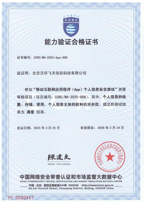荣获个人信息安全能力验证证书