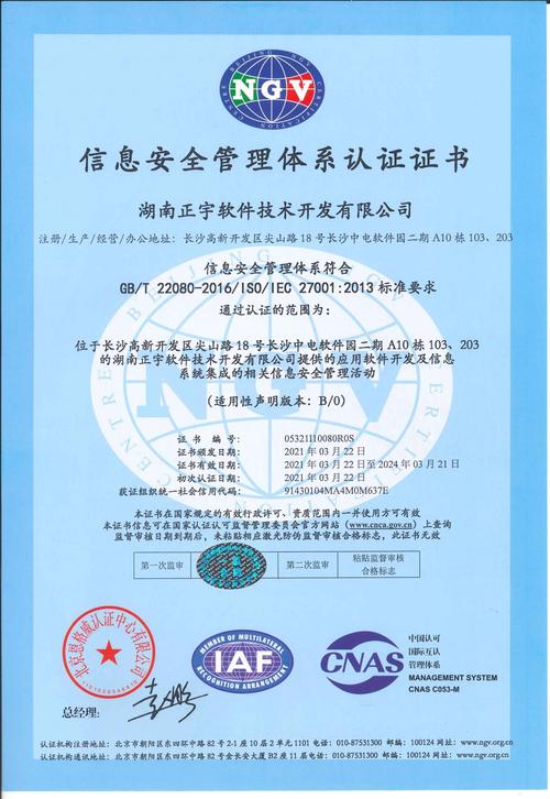 湖南正宇软件技术开发